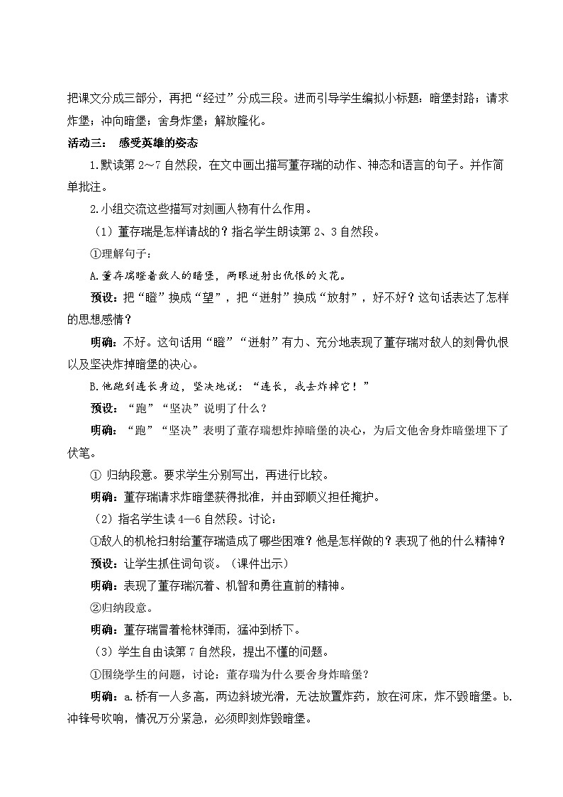 部编版语文六下13.《董存瑞舍身炸暗堡》教学设计第2页