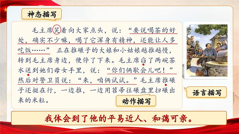 部编版语文六下《综合性学习：奋斗的历程》课件第7页