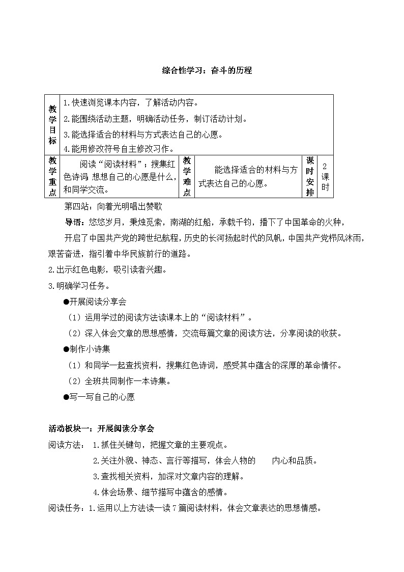 部编版语文六下《综合性学习：奋斗的历程》教学设计第1页
