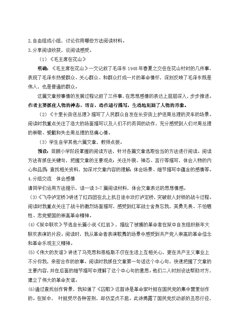 部编版语文六下《综合性学习：奋斗的历程》教学设计第2页