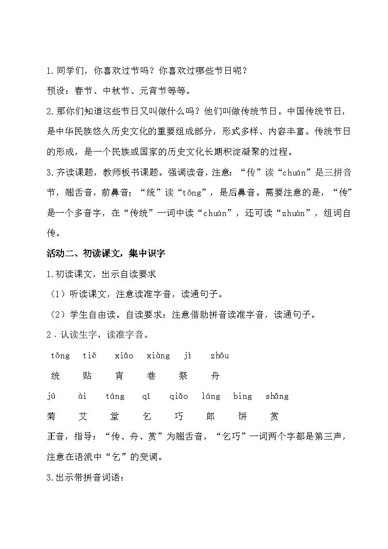 《传统节日》教学设计第2页