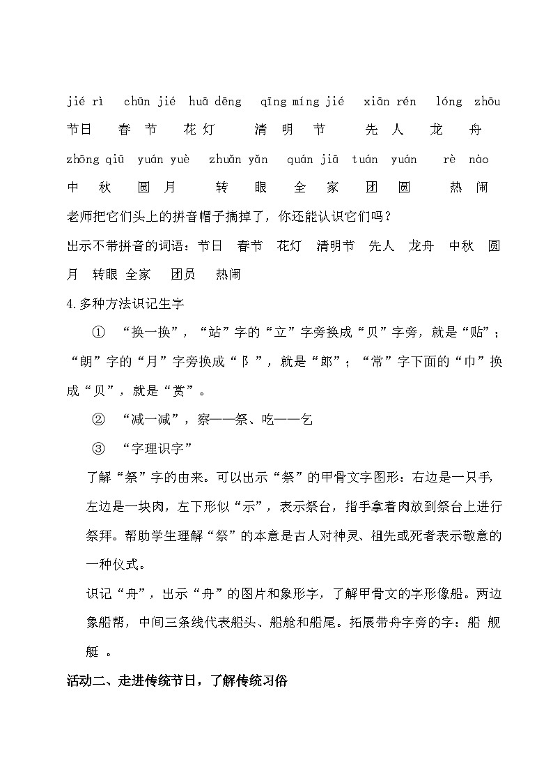 《传统节日》教学设计第3页