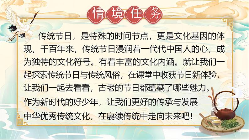 《传统节日》第4页