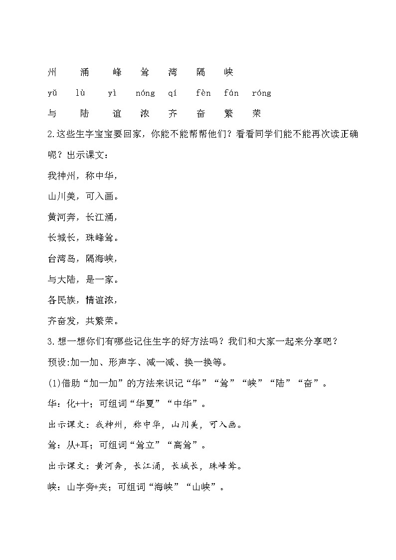 《神州谣》教学设计第3页