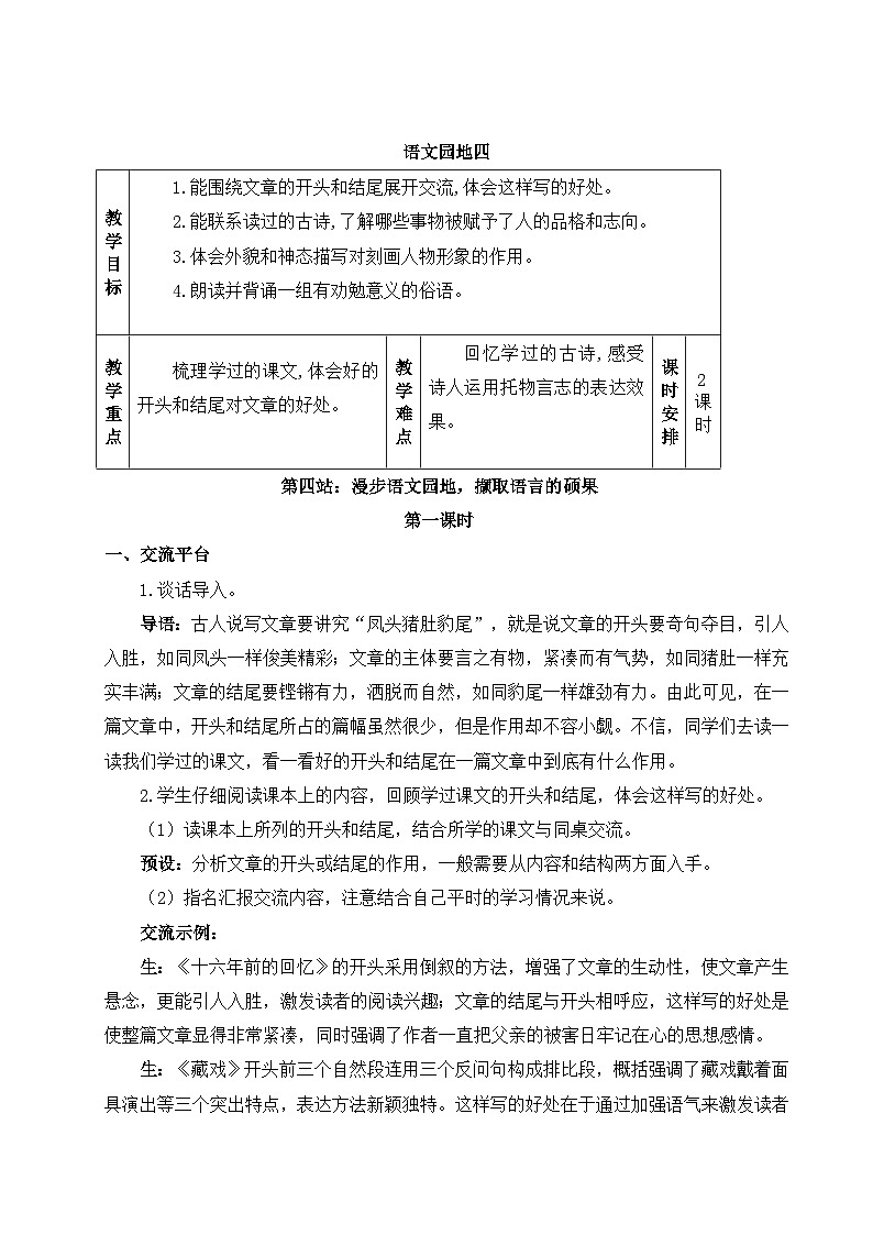 部编版语文六下《语文园地四》教学设计第1页