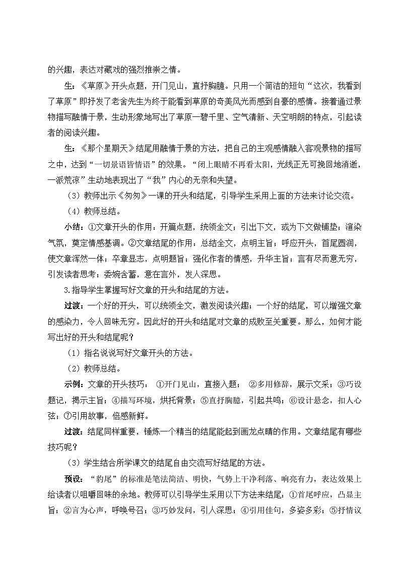 部编版语文六下《语文园地四》教学设计第2页