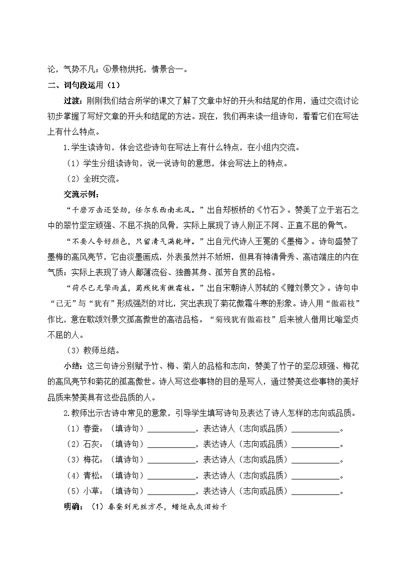 部编版语文六下《语文园地四》教学设计第3页