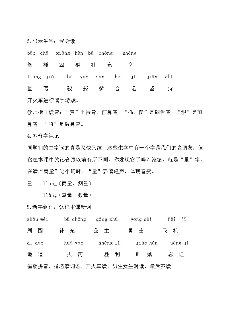 《沙滩上的童话》教学设计第3页