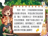 【任务型】部编版语文二下 11《我是一只小虫子》课件+教案+音视频素材