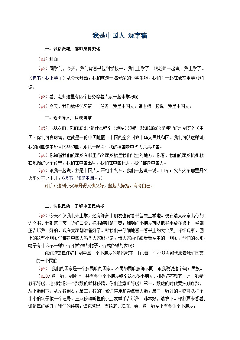 4.《我是中国人》逐字稿第1页