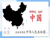 統(tǒng)編版語(yǔ)文一上 我上學(xué)了1《我是中國(guó)人》課件+教案+逐字稿+音視頻素材