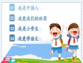統(tǒng)編版語文一上 我上學(xué)了3《我是小學(xué)生》課件+教案+逐字稿+音視頻素材