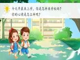 統(tǒng)編版語文一上 我上學(xué)了3《我是小學(xué)生》課件+教案+逐字稿+音視頻素材