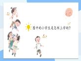統(tǒng)編版語文一上 我上學(xué)了3《我是小學(xué)生》課件+教案+逐字稿+音視頻素材
