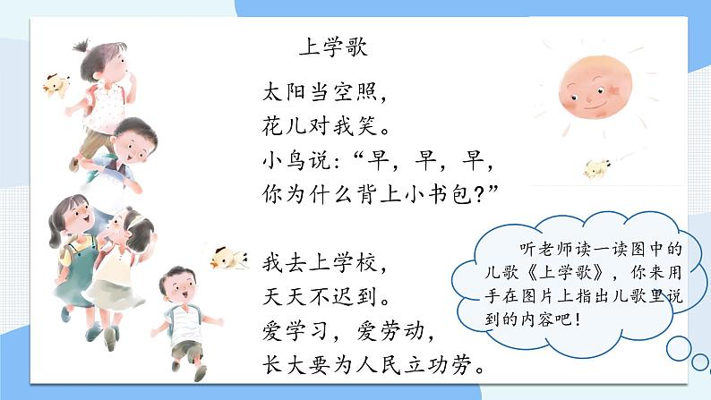 1.《我是小学生》课件第6页