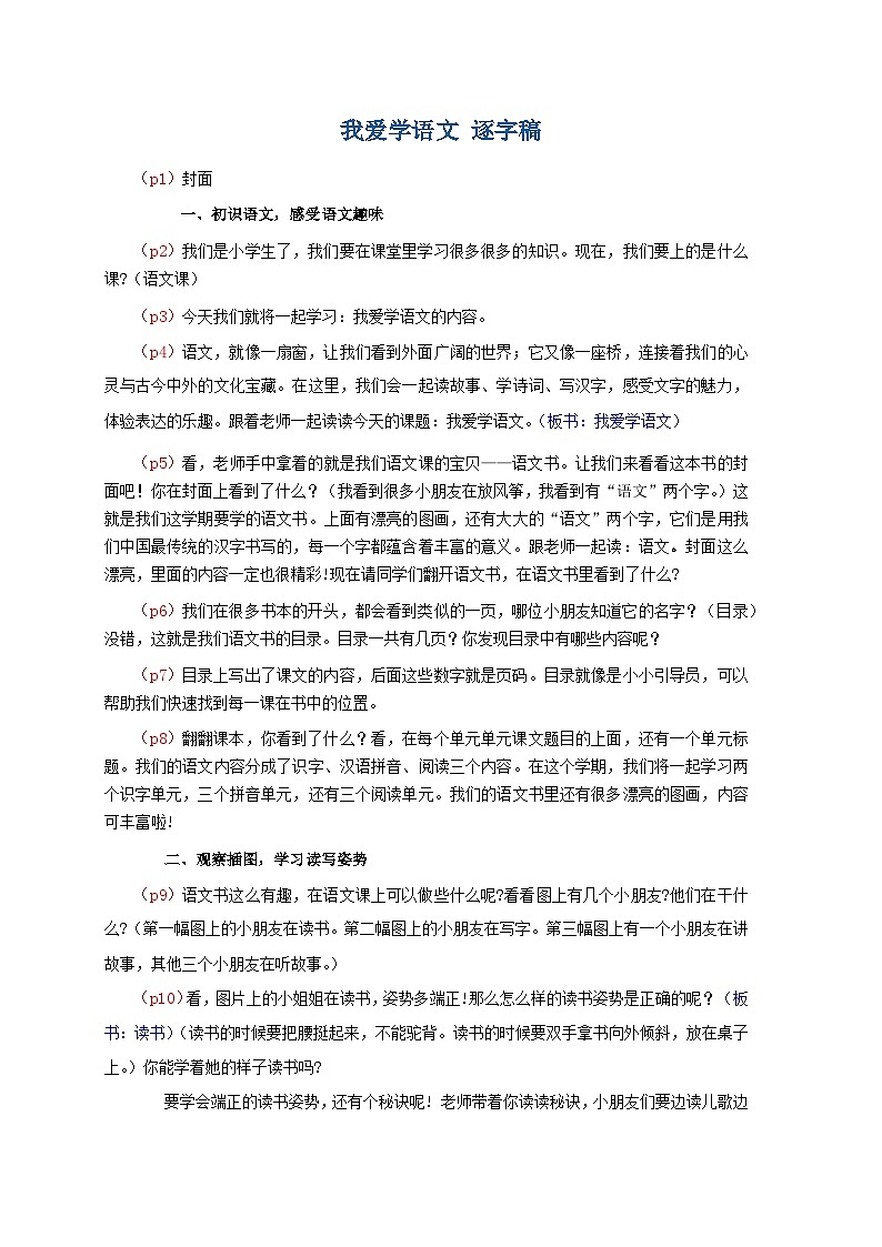 4. 《我爱学语文》逐字稿第1页
