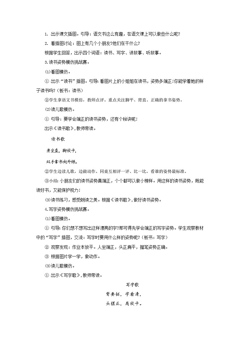3. 《我爱学语文》教学设计第2页