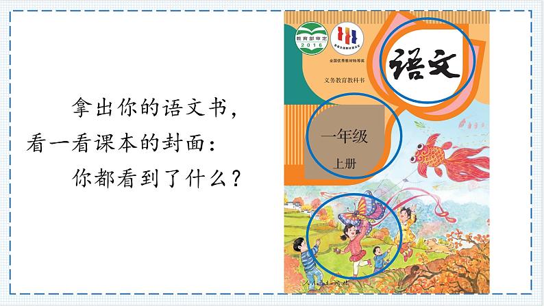 1. 《我爱学语文》课件第4页