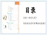 統(tǒng)編版語(yǔ)文一上 我上學(xué)了4《我愛(ài)學(xué)語(yǔ)文》課件+教案+逐字稿+音視頻素材