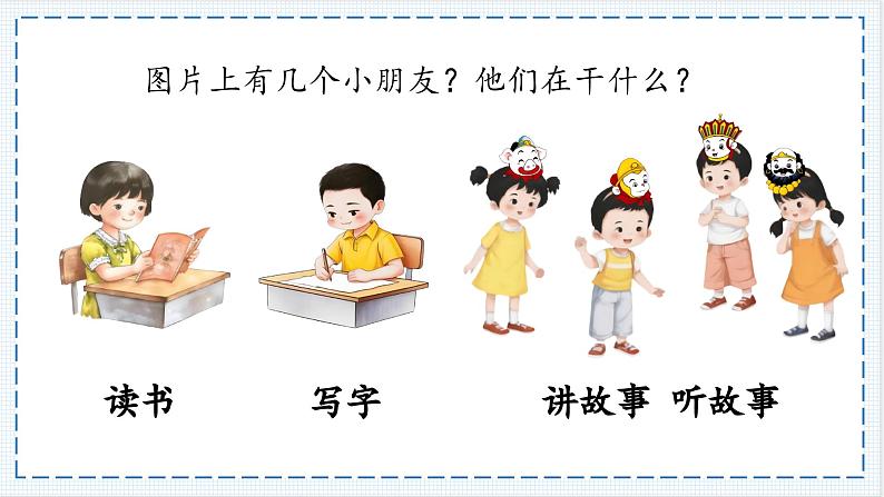 1. 《我爱学语文》课件第8页