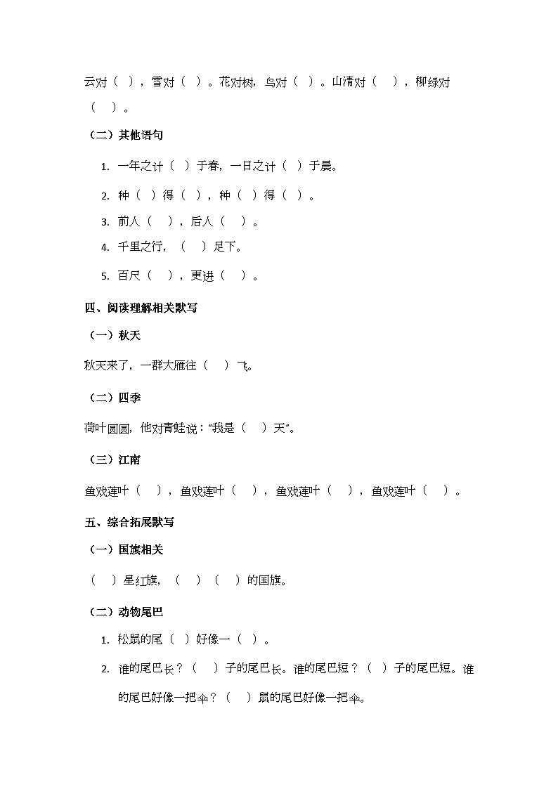 【寒假培优】部编版小学语文一年级上册寒假专项训练 —— 默写第2页