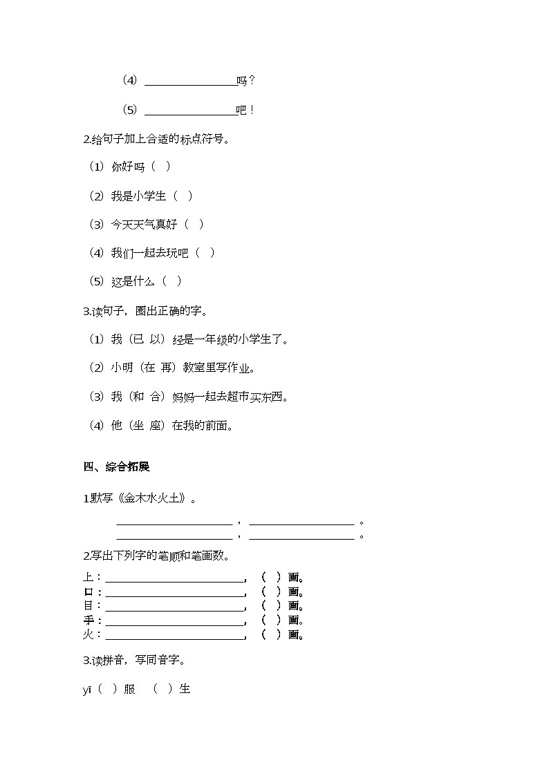 【寒假培优】部编版小学语文一年级上册寒假专项训练 —— 字词第3页