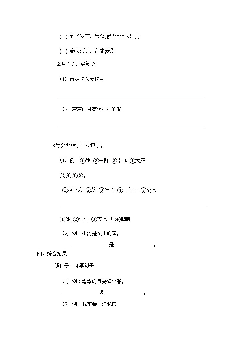 【寒假培优】部编版小学语文一年级上册寒假专项训练 —— 句型第2页