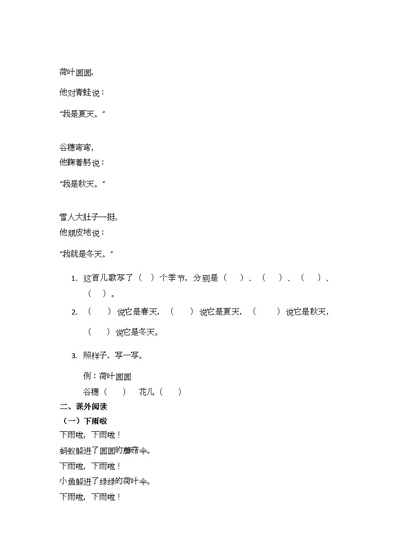 【寒假培优】部编版小学语文一年级上册寒假专项训练 —— 阅读理解第2页