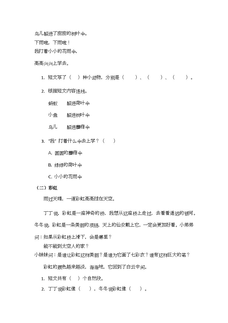 【寒假培优】部编版小学语文一年级上册寒假专项训练 —— 阅读理解第3页