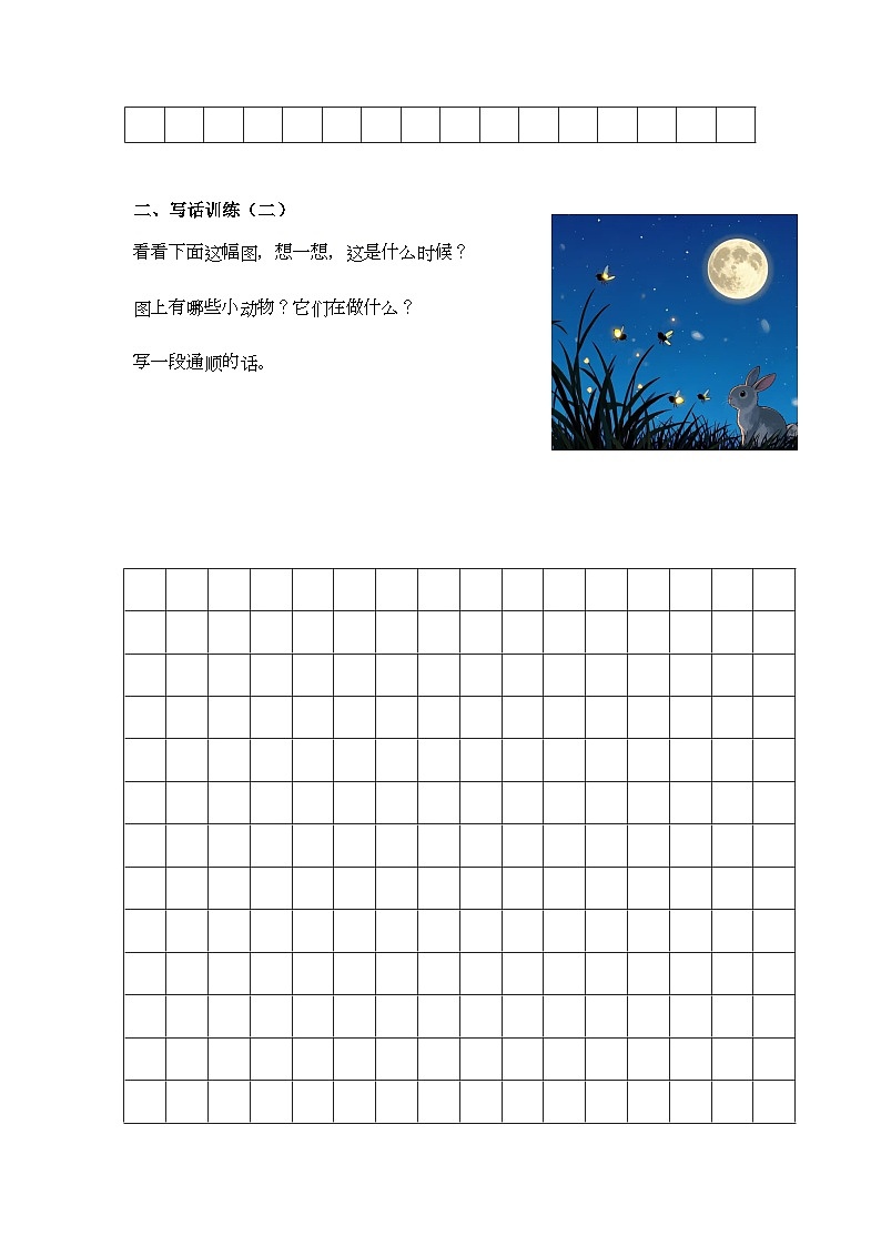 【寒假培优】部编版小学语文一年级上册寒假专项训练 —— 看图写话第2页