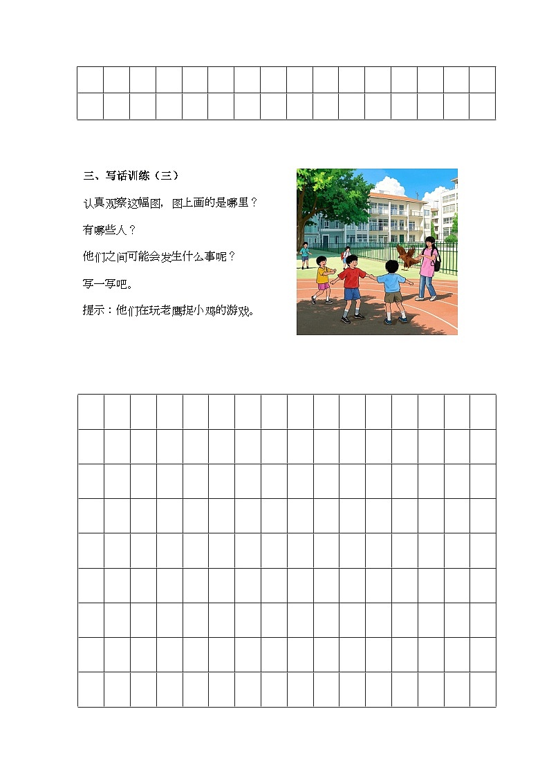 【寒假培优】部编版小学语文一年级上册寒假专项训练 —— 看图写话第3页