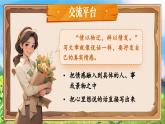 部编版2025春六年级下册语文《交流平台-初试身手》-课件