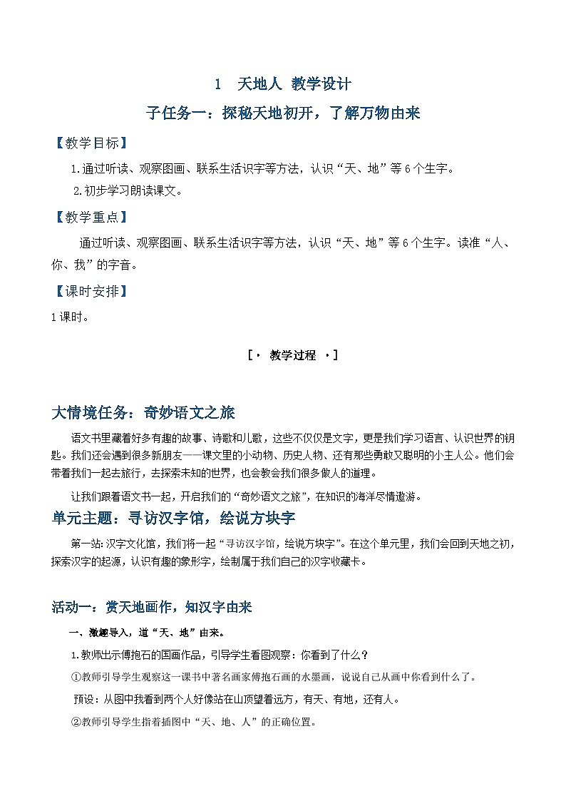 3. 《天地人》教学设计第1页
