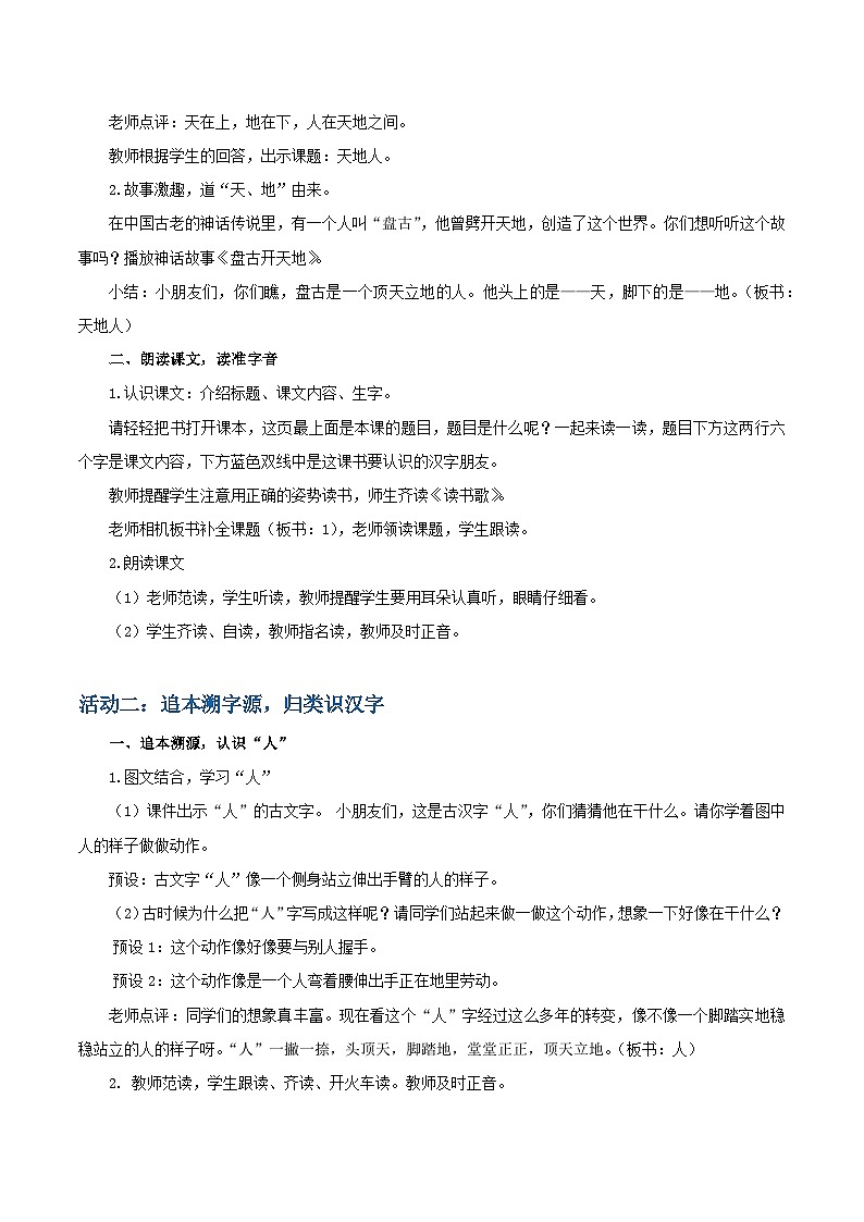 3. 《天地人》教学设计第2页