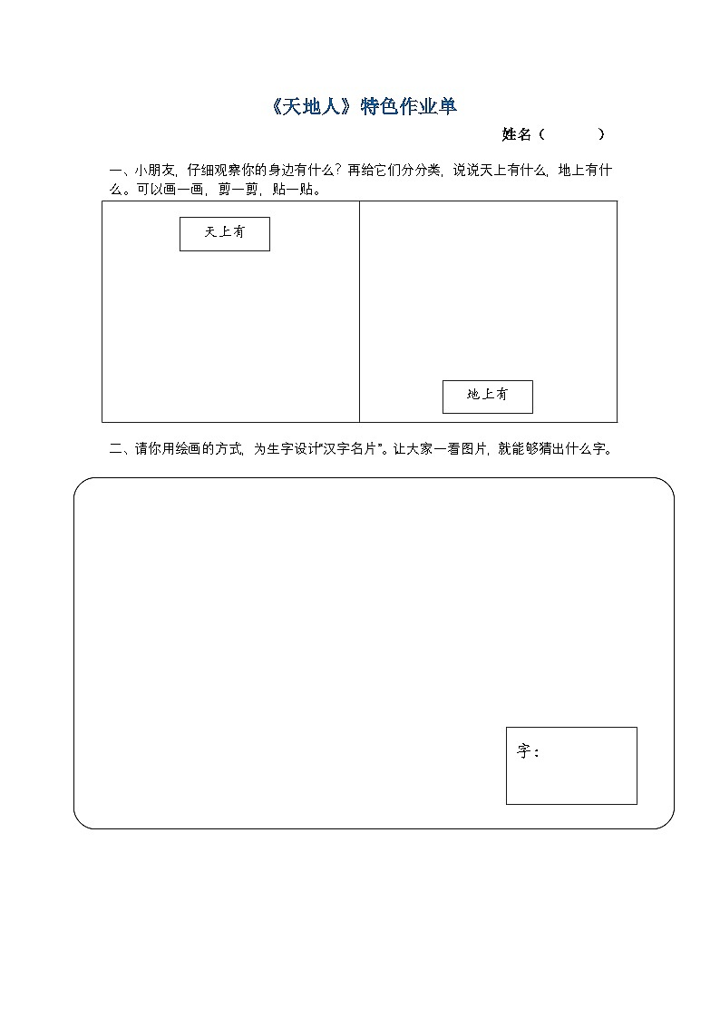 8. 《天地人》特色作业单第1页