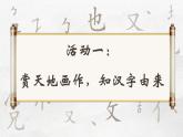 統(tǒng)編版語文一上 識字1《天地人》課件+教案+逐字稿+任務單+特色作業(yè)+音視頻素材