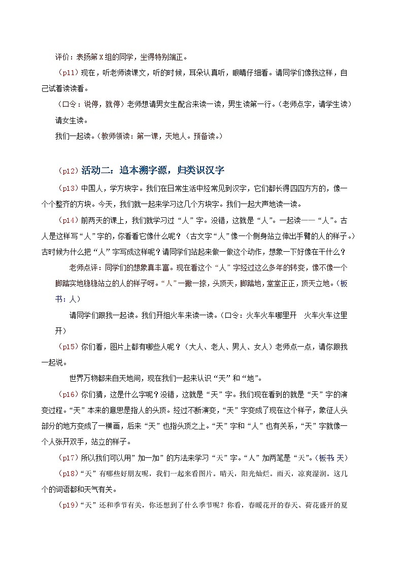 4. 《天地人》逐字稿第2页