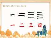 統(tǒng)編版語文一上 識字2《金木水火土》課件+教案+逐字稿+任務(wù)單+特色作業(yè)+音視頻素材