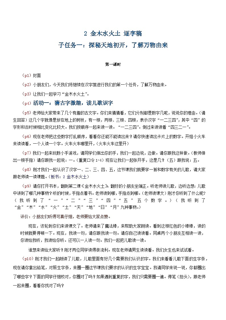 4.《 金木水火土》逐字稿第1页