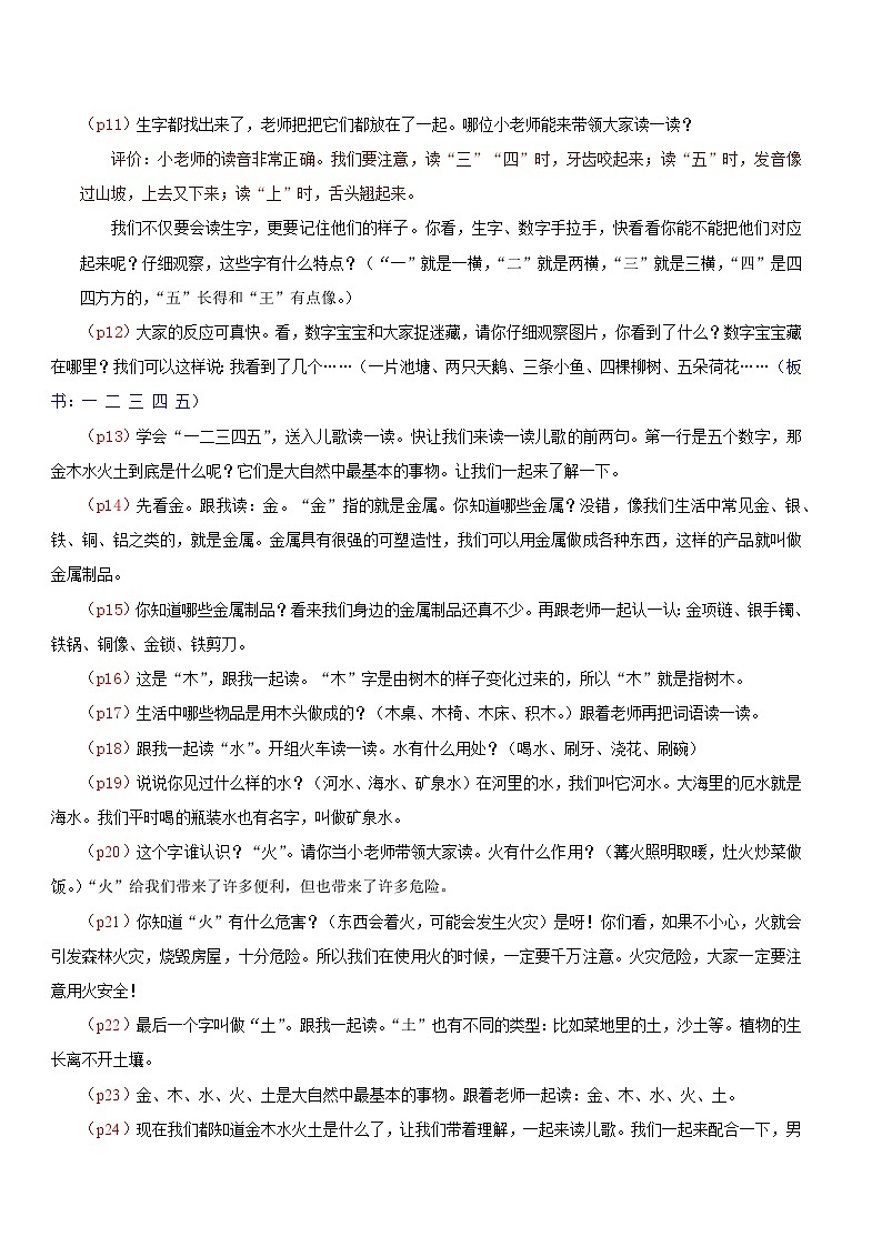 4.《 金木水火土》逐字稿第2页