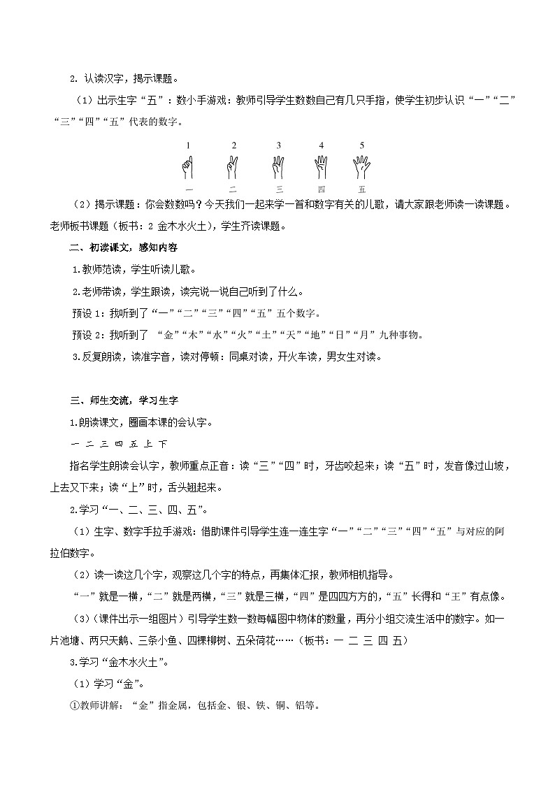 3.《 金木水火土》教学设计第2页