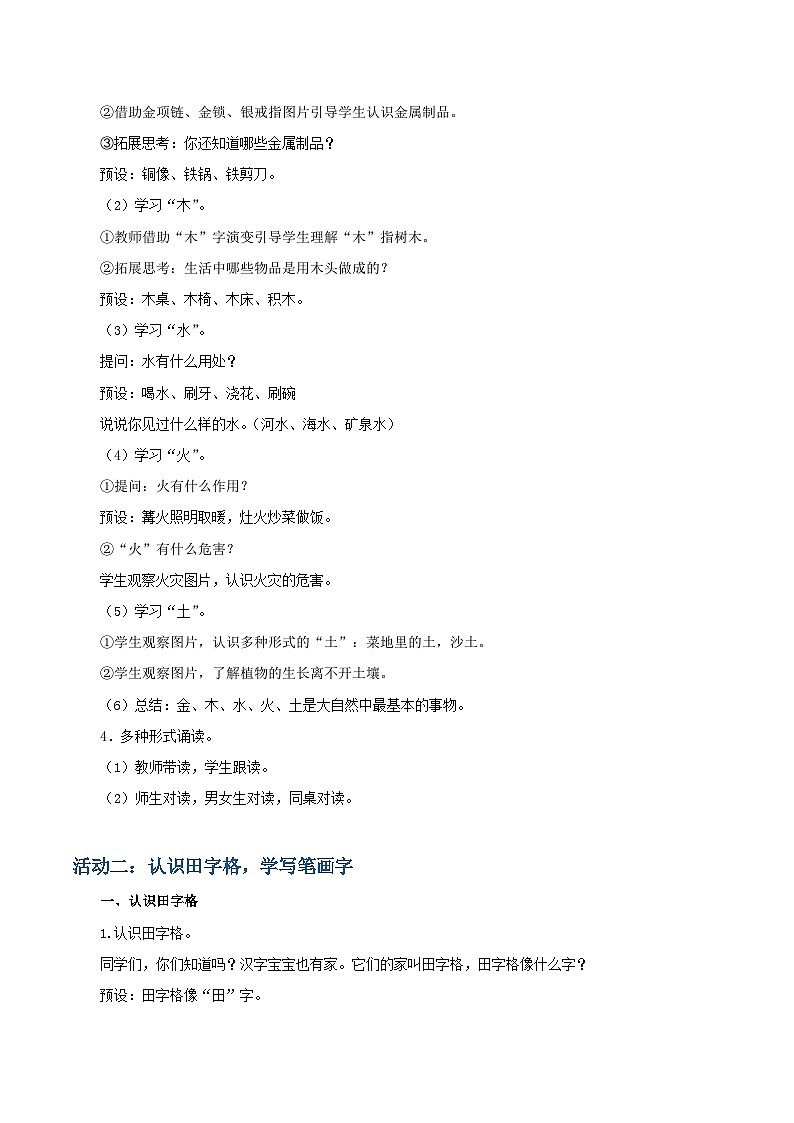 3.《 金木水火土》教学设计第3页