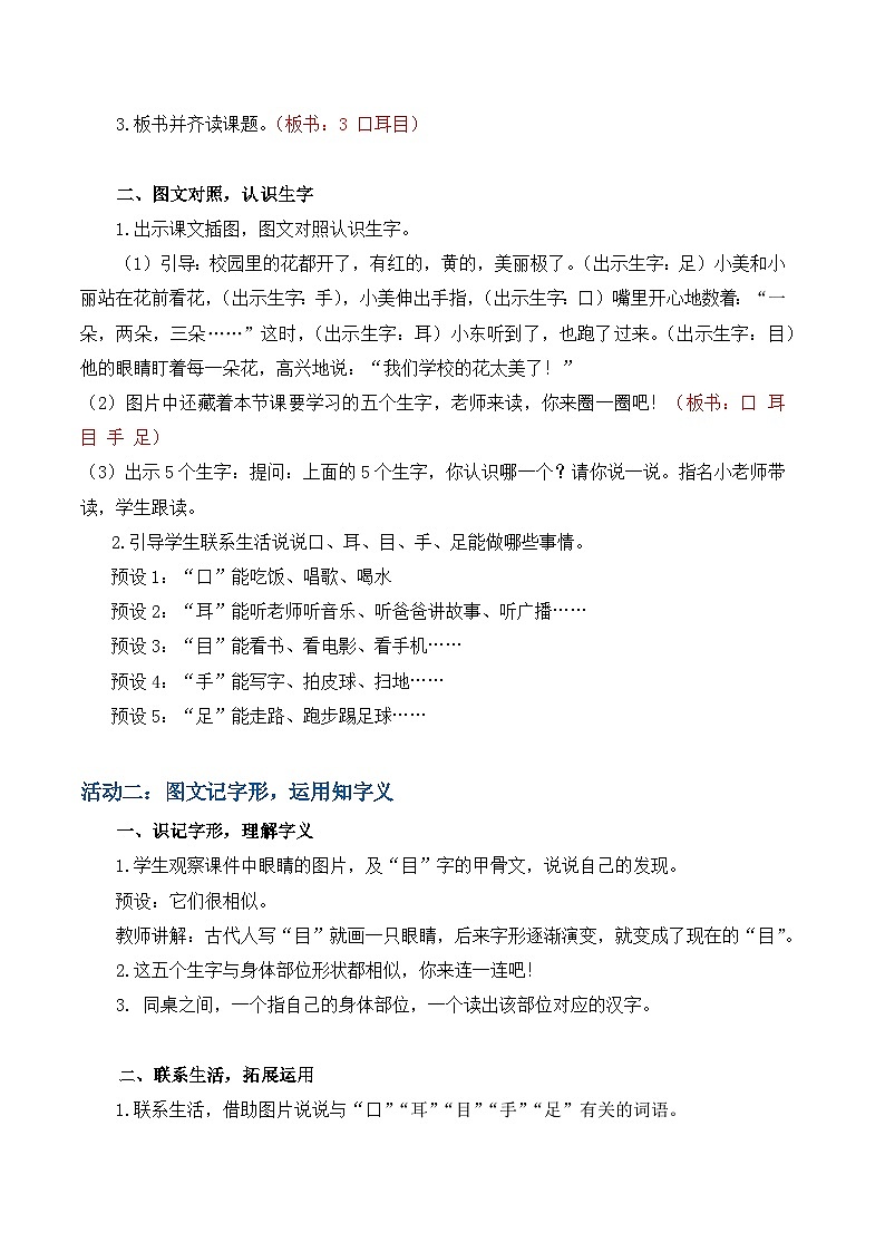 3.《 口耳目手足》教学设计第2页