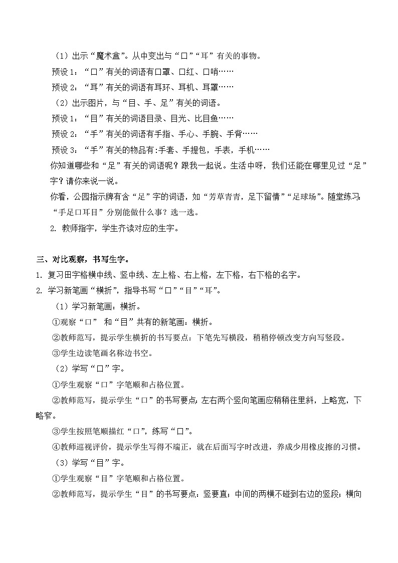 3.《 口耳目手足》教学设计第3页