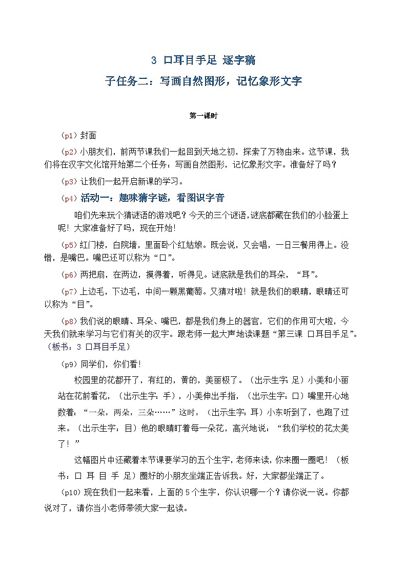 4.《 口耳目手足》逐字稿第1页