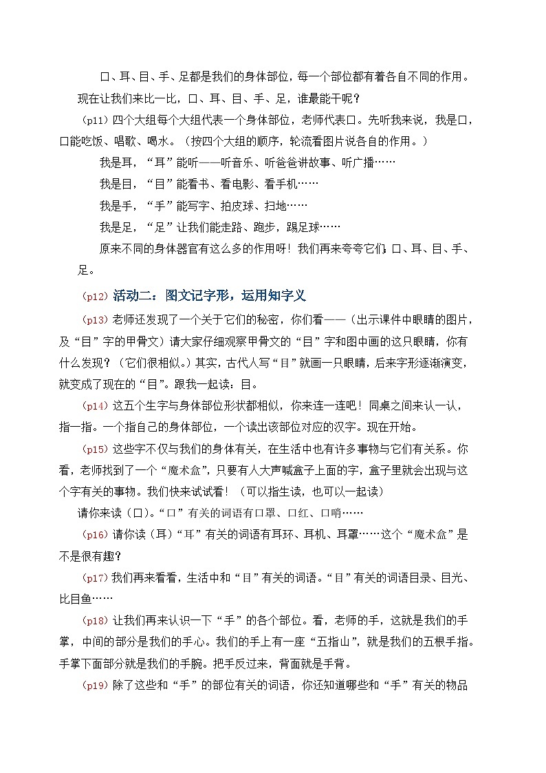 4.《 口耳目手足》逐字稿第2页