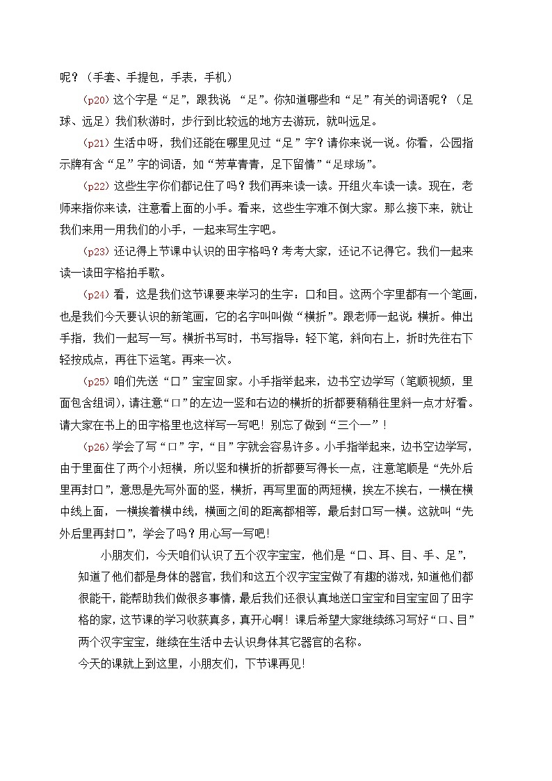 4.《 口耳目手足》逐字稿第3页