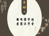 統(tǒng)編版語文一上 識字3《口耳目手足》課件+教案+逐字稿+任務(wù)單+特色作業(yè)+音視頻素材