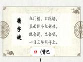 統(tǒng)編版語文一上 識字3《口耳目手足》課件+教案+逐字稿+任務(wù)單+特色作業(yè)+音視頻素材