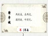 統(tǒng)編版語文一上 識字3《口耳目手足》課件+教案+逐字稿+任務(wù)單+特色作業(yè)+音視頻素材